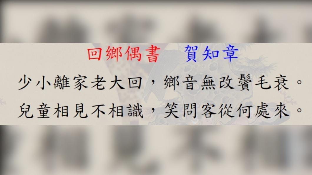 原PO貼出的詩詞原文來自賀知章的《回鄉偶書》,現代改編版引起不少人共鳴。(圖/翻攝自網站好詩齊欣賞)