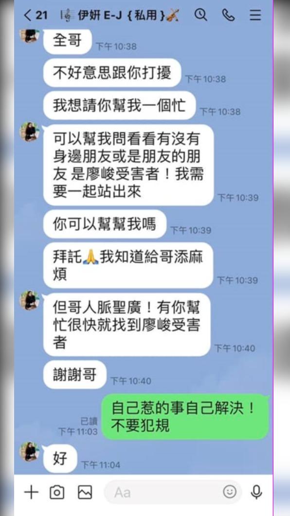 李伊妍求助謝育全對話曝光。（圖／翻攝自雪碧臉書）