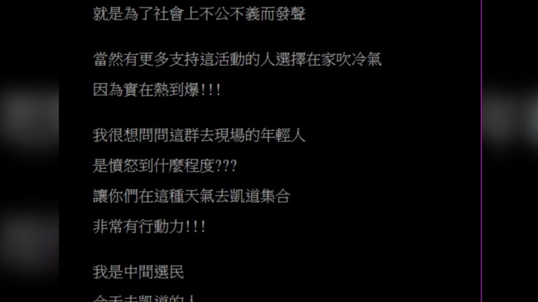 原PO好奇,年輕人為何有動力在大熱天參加716遊行。(圖/翻攝自PTT)
