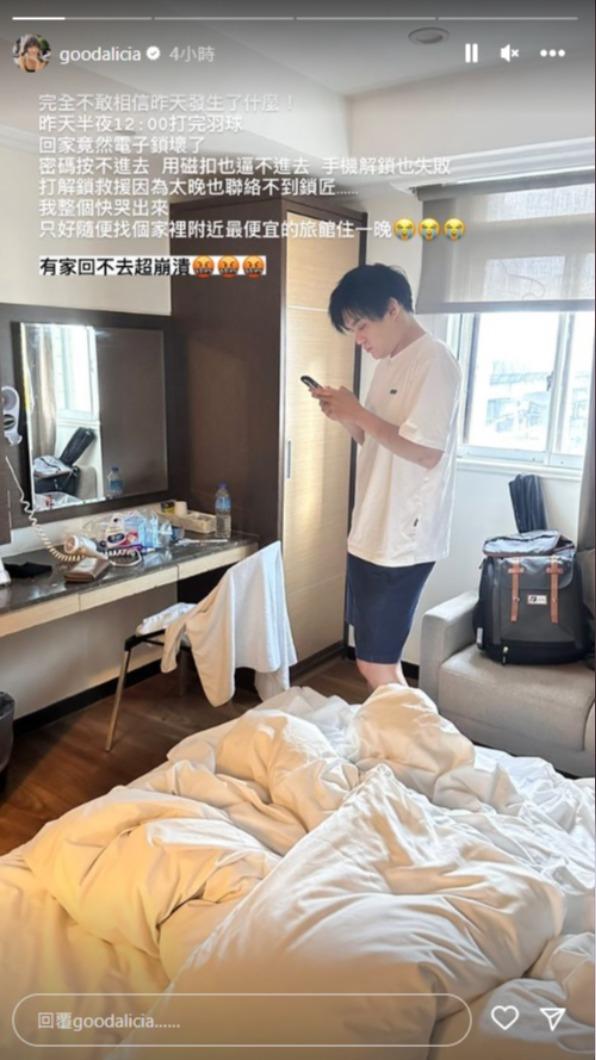 愛莉莎莎因電子鎖壞掉無法回家。（圖／翻攝自愛莉莎莎IG）