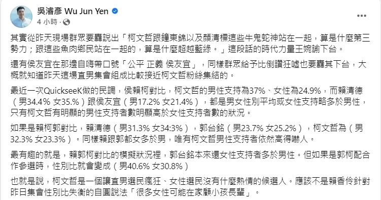 圖/翻攝自臉書吳濬彥