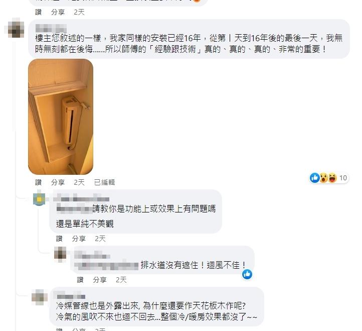 有過來人也訴苦，安裝冷氣之後沒有一天不後悔。（圖／翻攝自臉書社團「裝潢DIY研究室」）