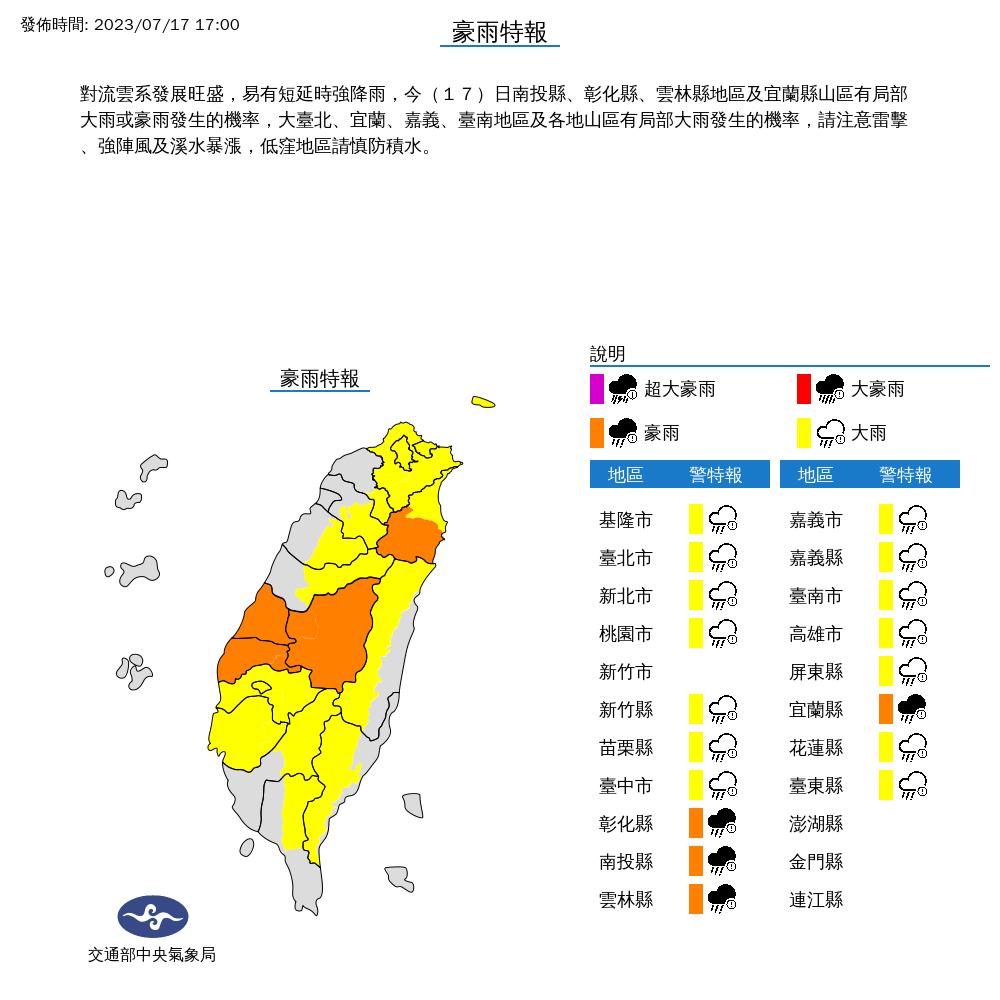 豪雨特報。(圖/氣象局)