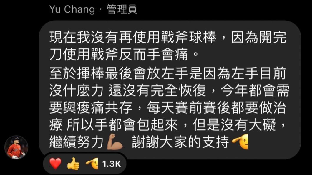 張育成解釋為何現在不使用戰斧球棒。(圖/翻攝IG)