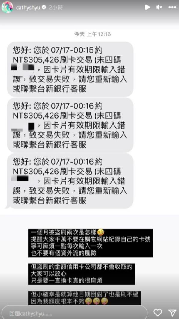 徐凱希凌晨收到交易失敗通知。(圖/翻攝自@cathyshyu IG)