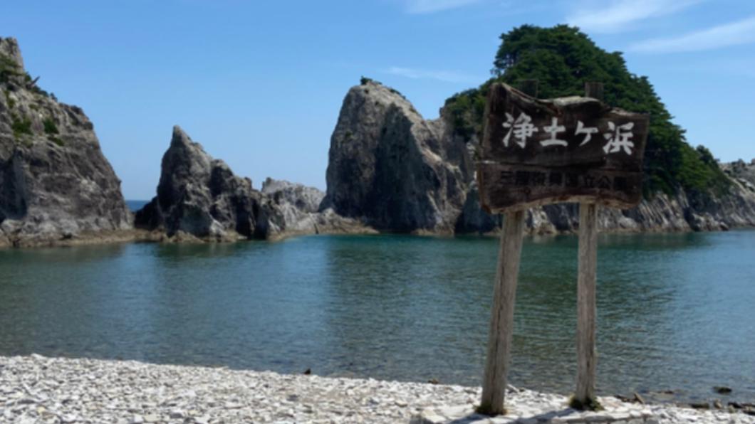 淨土之濱宛如天然的日本庭園,受到觀光客喜愛。(圖/翻攝自推特@terui_jyuku)