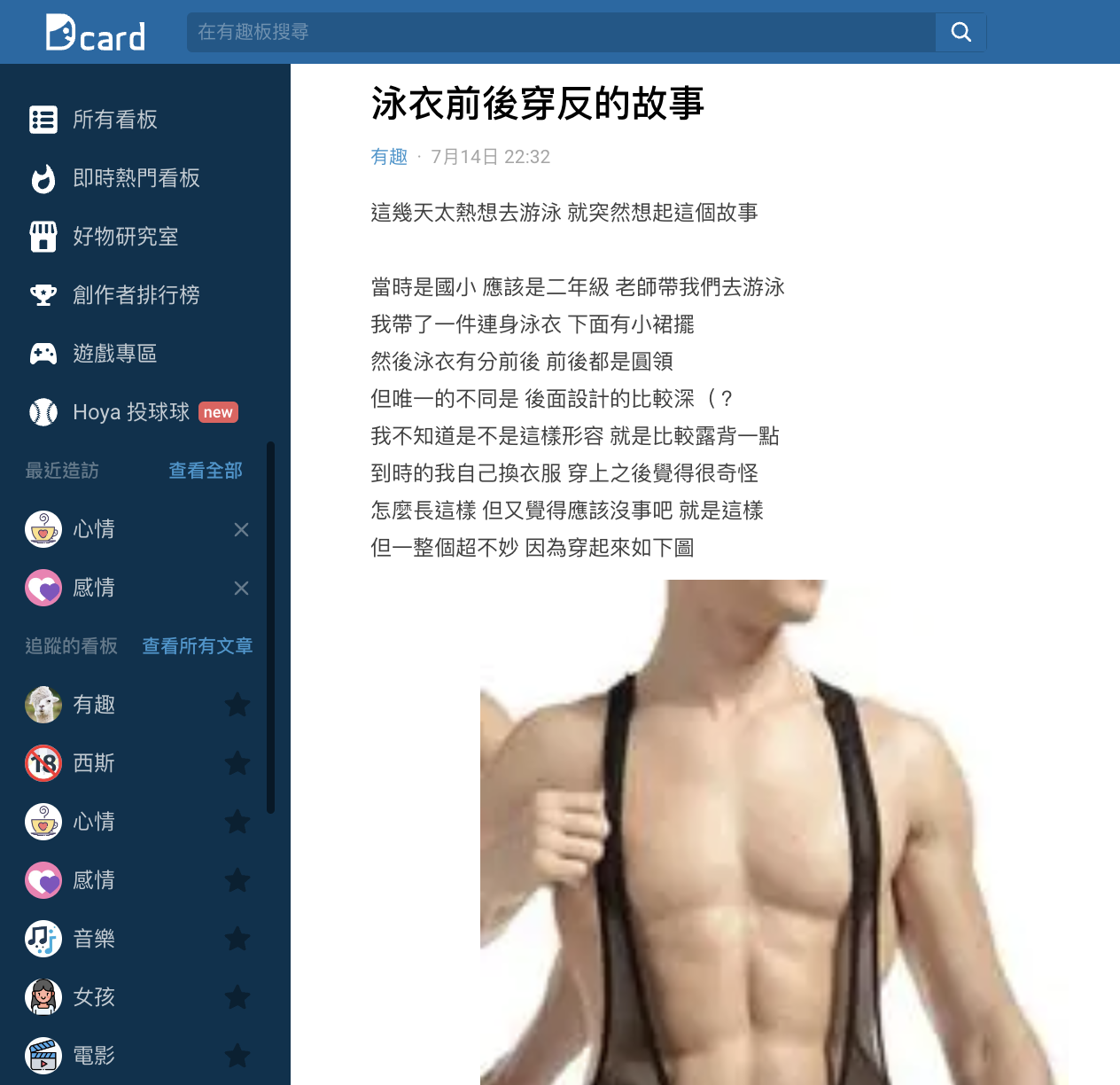 圖/翻攝自Dcard