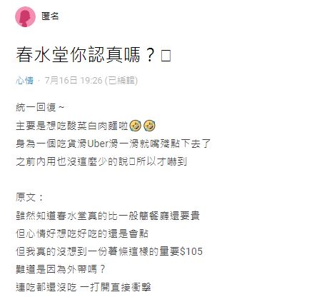 原PO點了春水堂要價105元的薯條後,結果被份量嚇傻。(圖/翻攝自Dcard)