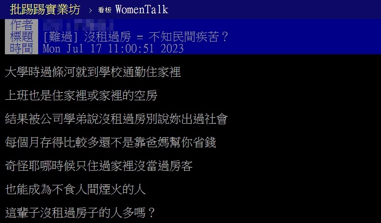 原PO挨酸住家裡不懂民間疾苦。(圖/翻攝自批踢踢)