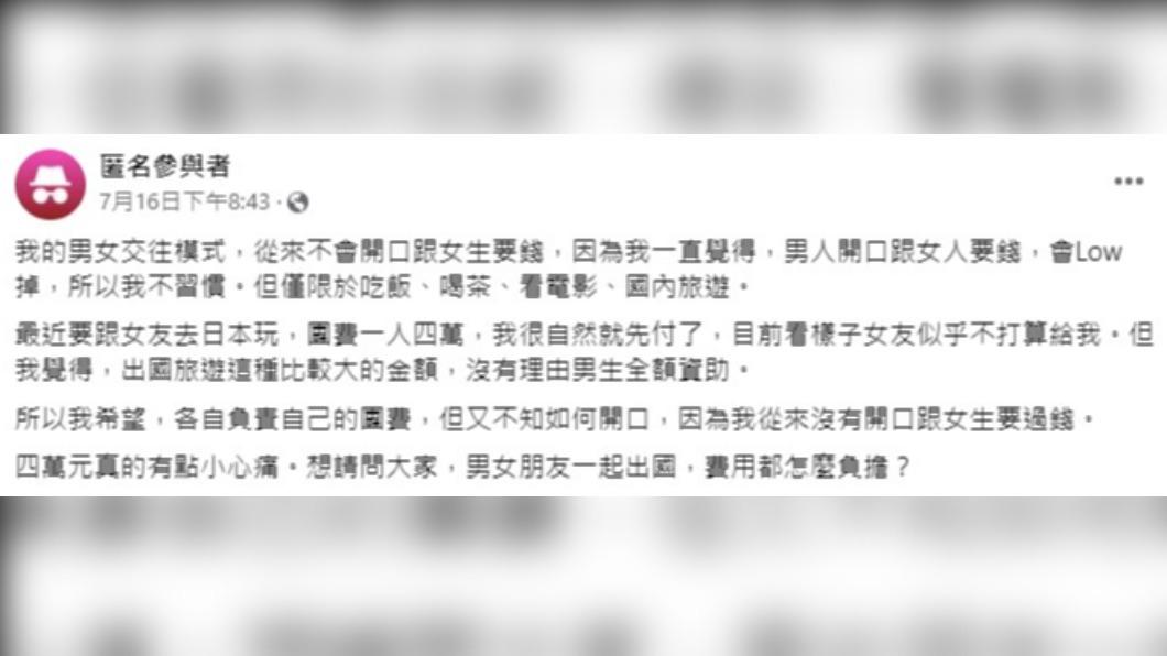 網友認為,開口跟女友要錢很低級。(圖/翻攝自匿名2公社)