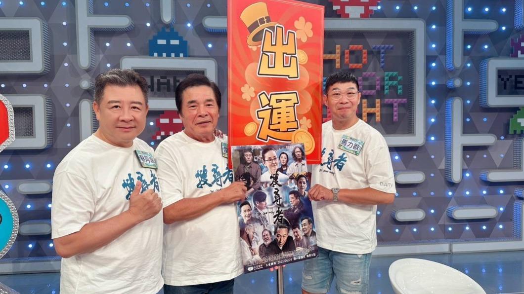 蔡阿炮(圖左)和雷洪、馬力歐一起到《綜藝大熱門》宣傳。(圖/大愛電視提供)