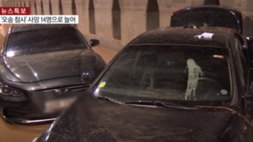 韓國五松地下車道嚴重淹水,多台車受困導致14人死亡。(圖/翻攝自YonhapnewsTV)