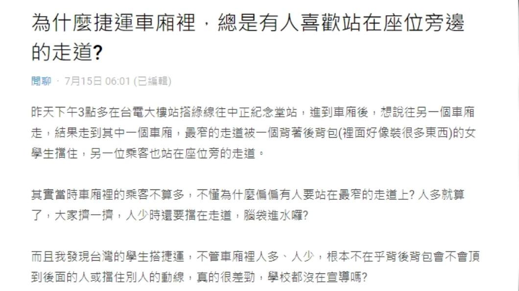 原PO對於背包擋住通行路線感到不滿,不少網友回應認為應該當下反應給當事人知道、而非發文抱怨。(圖/翻攝自路上觀察學院)