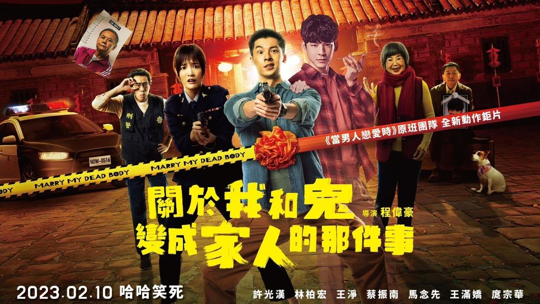 《關於我和鬼變成家人的那件事》台灣票房飆破3.6億元。(圖/翻攝自關於我和鬼變成家人的那件事臉書)
