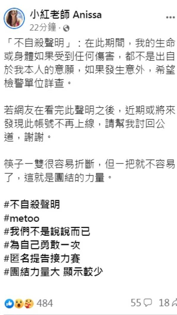 小紅老師發出不自殺聲明。(圖/翻攝自小紅老師臉書)