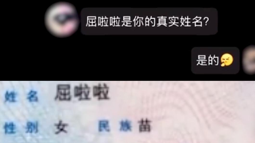 女大生名叫「屈啦啦」,遭教授懷疑秀身分證證明。(圖/翻攝自微博)