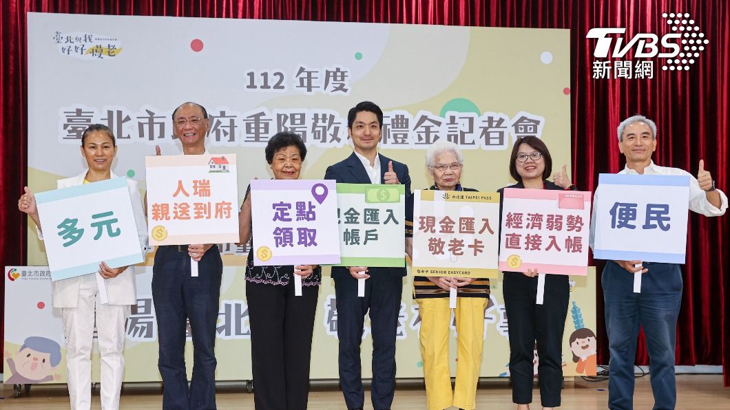 北市1500元重陽敬老金估55萬人符條件 領取方式一次看