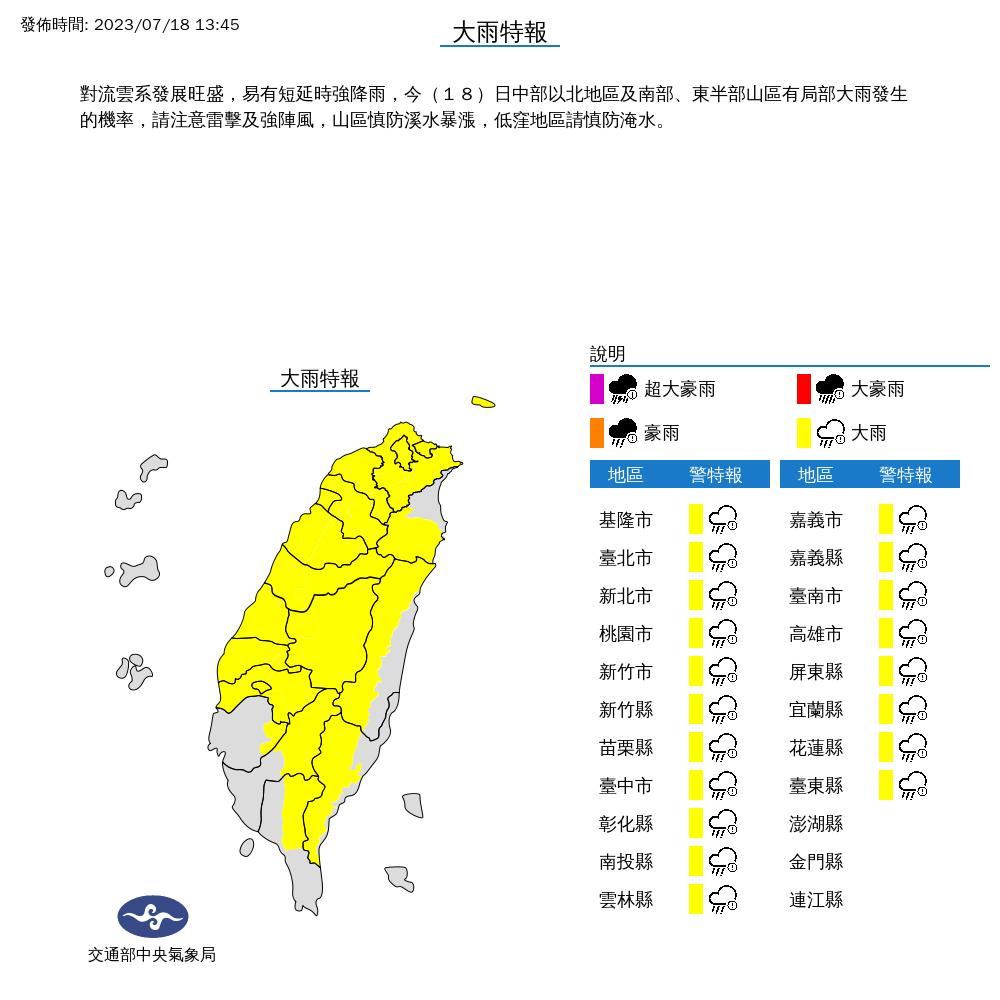 大雨特報。（圖／氣象局）