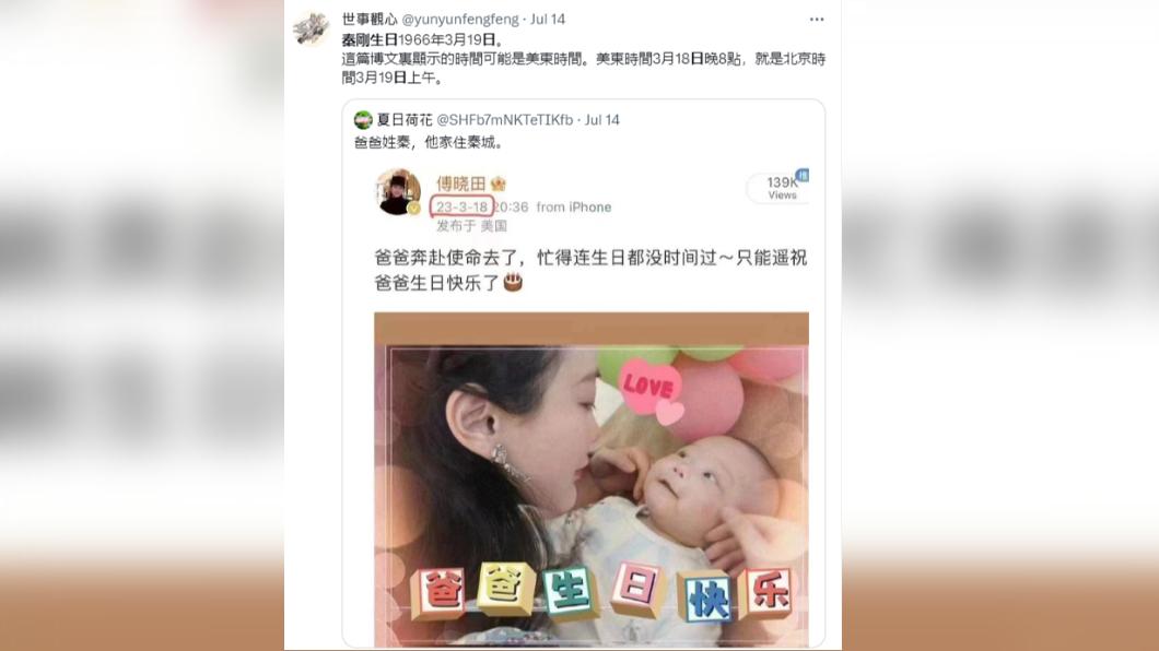 網友分享傅曉田疑似祝秦剛生日快樂的貼文。（圖／翻攝自推特）