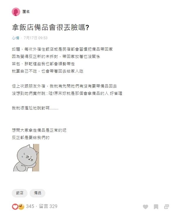 圖／翻攝自Dcard