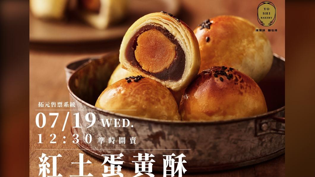 比演唱會還難買!「陳耀訓蛋黃酥」今12:30開搶 網址在這