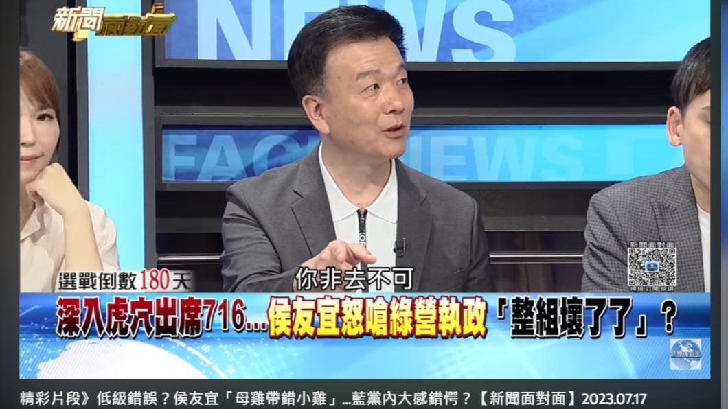 于北辰認為是金溥聰要求侯友宜參與16日集會。(圖/翻攝自新聞面對面YouTube)