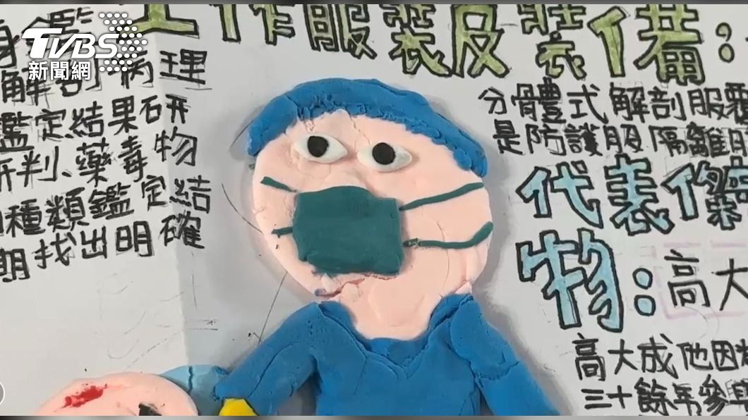 女童暑假作業捏出遺體解剖現場 高大成不禁笑了