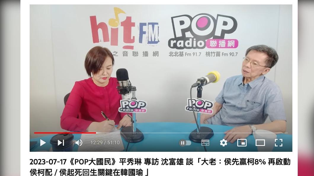 沈富雄分析「侯柯配」機率。(圖/翻攝自hitfm YouTube)