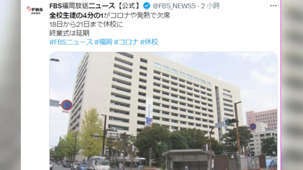 福岡西陵高中宣布停課3日，結業式也會延期。（圖／翻攝自@FBS_NEWS5推特）