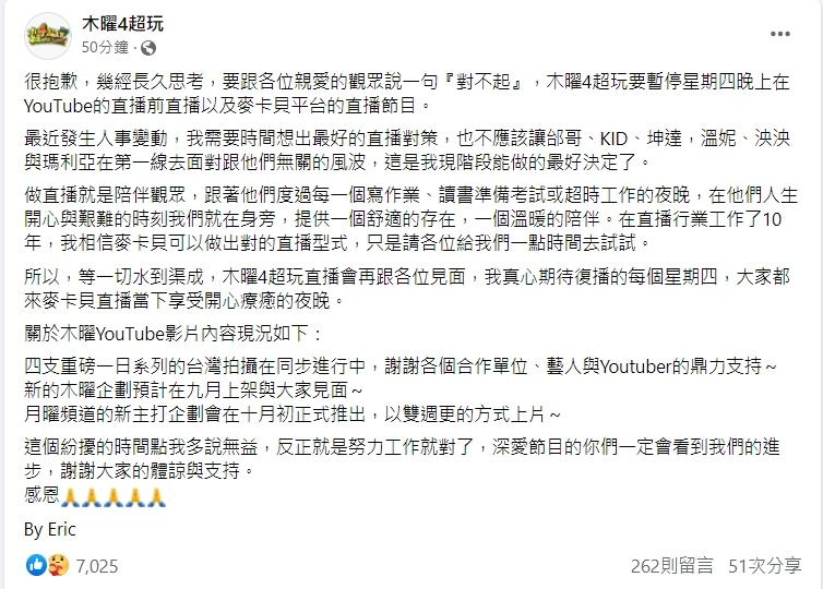 圖/翻攝自臉書《木曜4超玩》