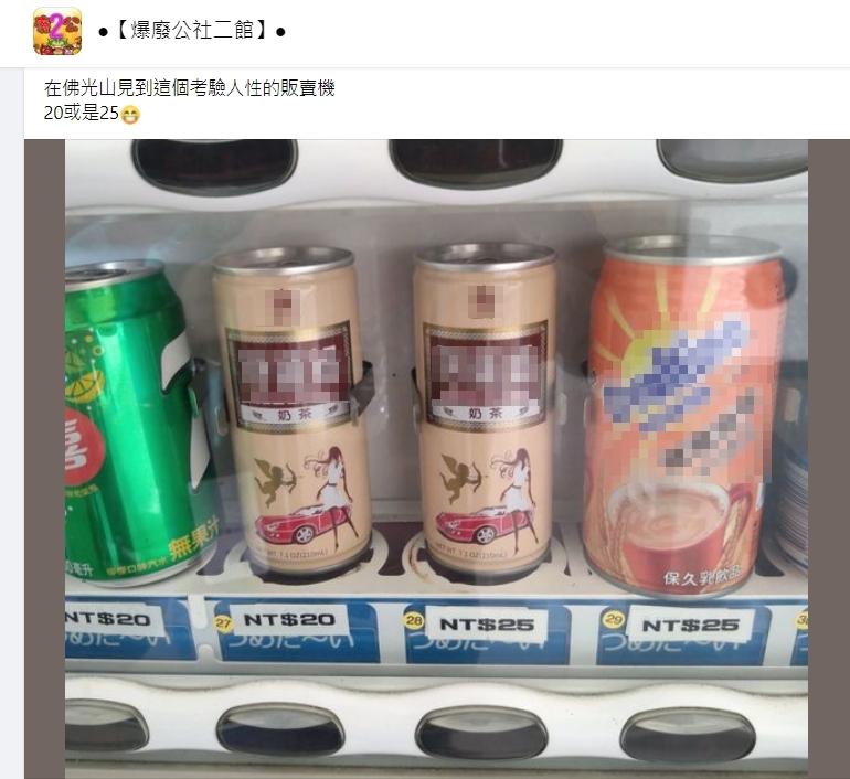 圖／翻攝自臉書社團「爆廢公社二館」