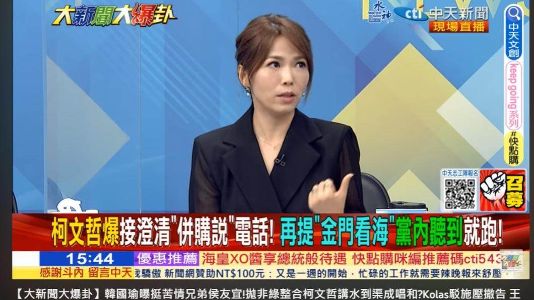 柯競辦發言人陳智菡。(圖/翻攝自大新聞大爆卦YouTube)