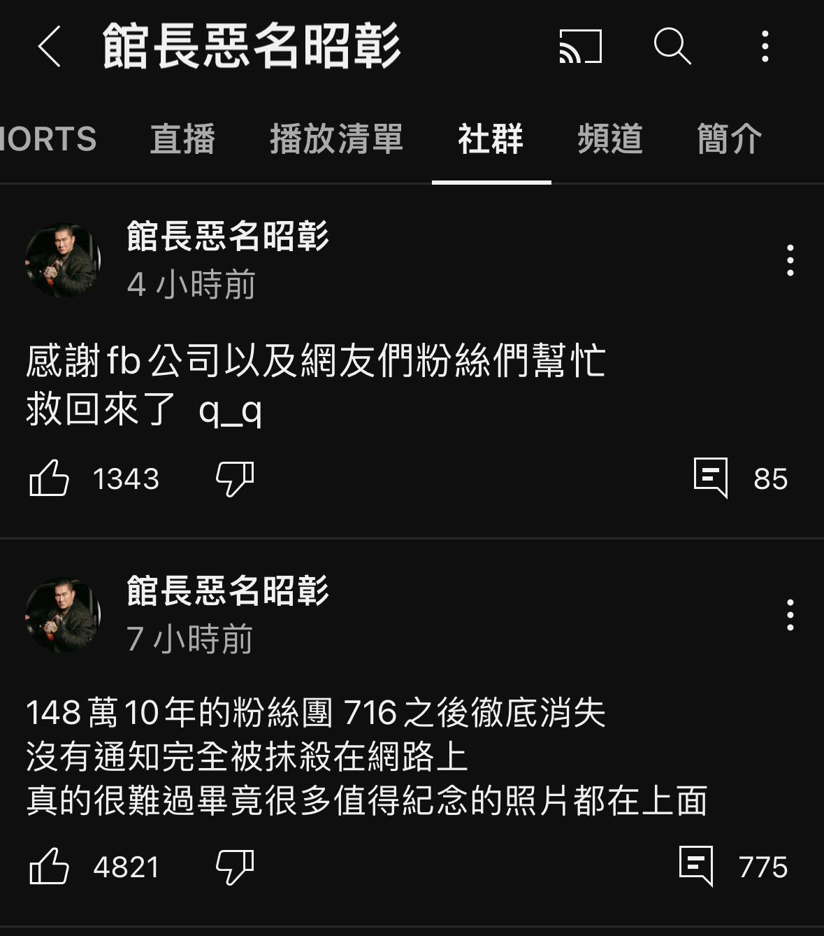 網紅「館長」臉書無預警消失,後來被救回來了。(圖/翻攝館長YT)