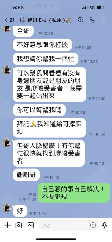李伊妍私下向「全哥」求救。(圖/翻攝自雪碧臉書)