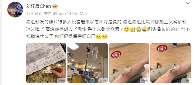 劉梓晨坦言狀態不好。(圖/翻攝劉梓晨微博)