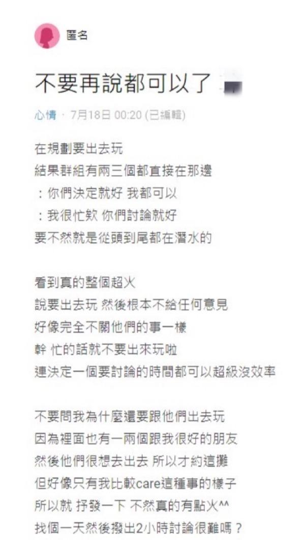 網友分享友人在規劃旅行的態度,讓她非常火大。(圖/翻攝自Dcard)