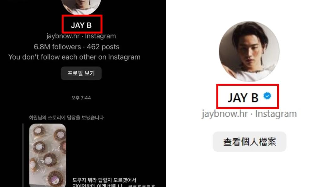 粉絲指出對話截圖中的頭像沒有「本尊認證」的藍勾勾。（圖／翻攝自JAY B IG、Theqoo）
