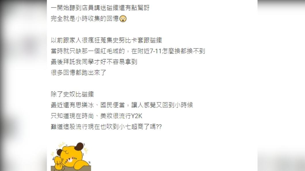 原po發現超商又開始有磁鐵可蒐集,讓她想起許多小時候蒐集小物的回憶。(圖/翻攝自Dcard)