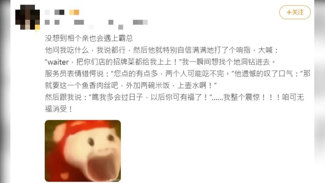 網友在微博上分享相親的尷尬經歷。(圖 / 翻攝自微博)