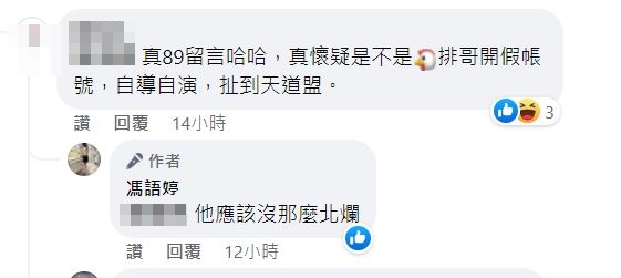 網友提出質疑,網紅直言「他(NONO)應該沒那麼北爛。」(圖/翻攝自臉書)