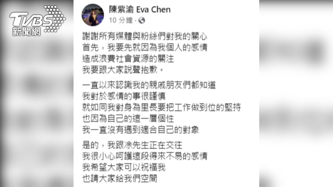 永和永福里長陳紫渝在臉書發聲明公開認愛。(圖/TVBS)
