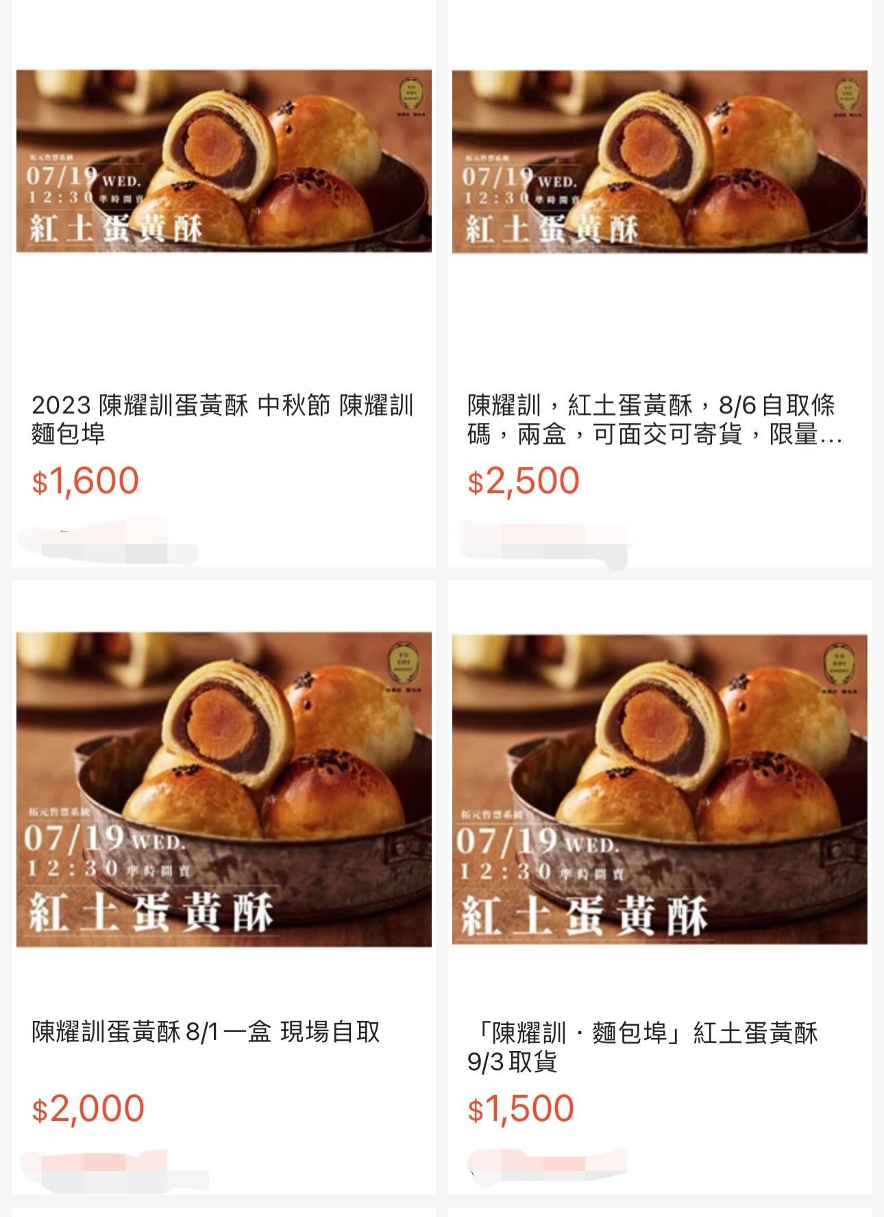 網路黃牛喊價一盒2500元。（圖／翻攝電商平台）