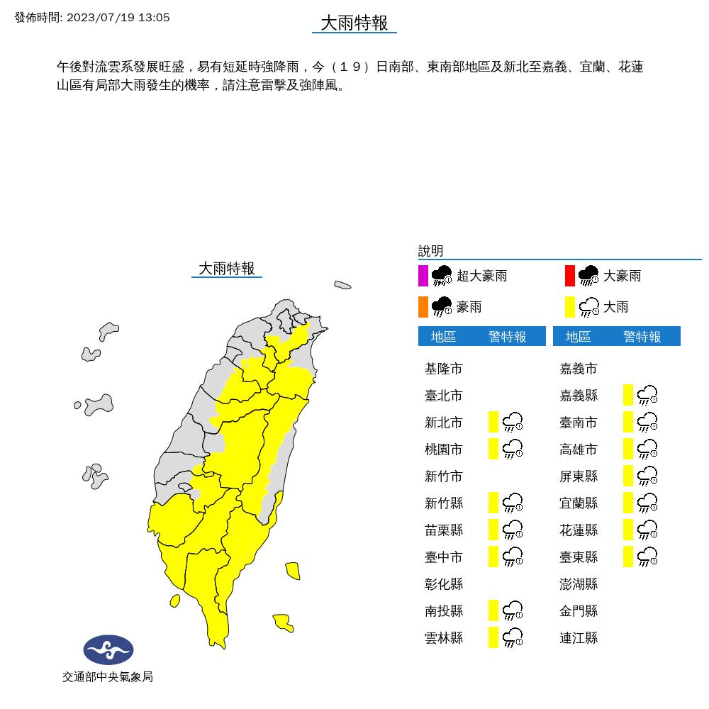 13:05發布大雨特報。(圖/氣象局)