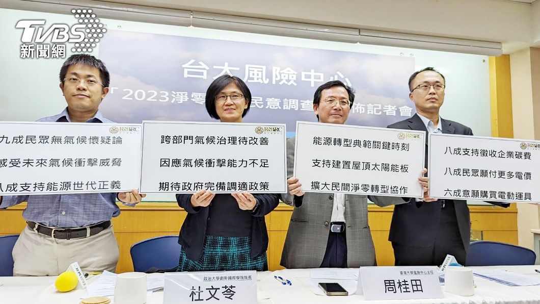 台大民調:8成民眾願意漲電價 7成支持能源轉型