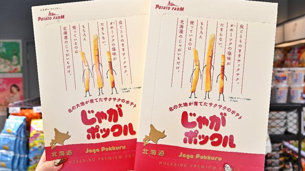 每次去日本必買的薯條三兄弟。（圖／糖糖‘s享食生活提供）