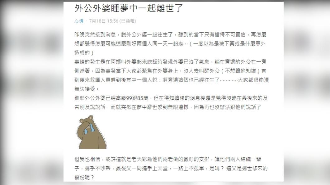 原PO表示自己的外公外婆同時間離世，讓他感到錯愕與不捨。（圖／翻攝自Dcard）