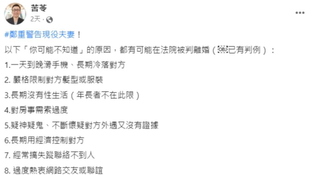 苦苓發文。(圖/翻攝自苦苓臉書)