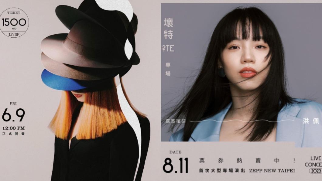壞特?te(左圖)邀請洪佩瑜擔任專場嘉賓。(圖/夢芝林提供)