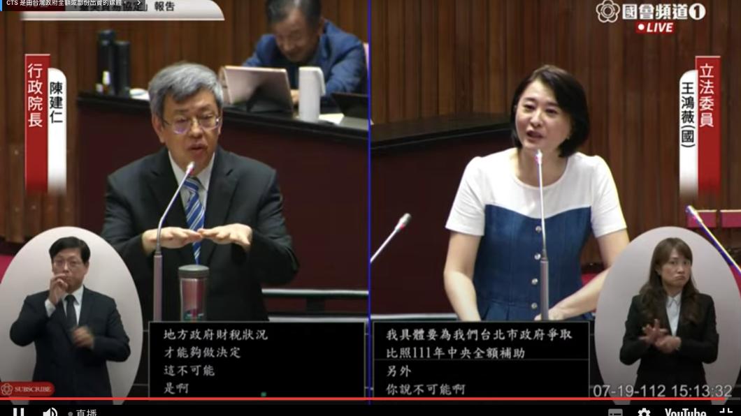 行政院長陳建仁、立委王鴻薇。(圖/立法院議事直播)