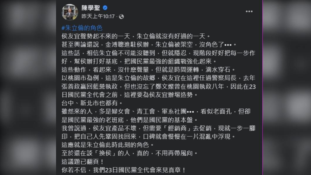 陳學聖說當天造勢來的是「國民黨最強老班底」。（圖／翻攝自陳學聖臉書）